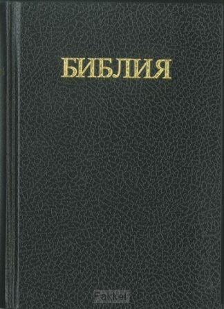 product afbeelding voor: Russische bijbel ru3