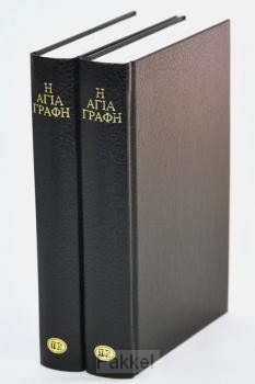 product afbeelding voor: Griekse Bijbel Nieuwgrieks NG1